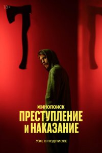 Преступление и наказание 5 серия
